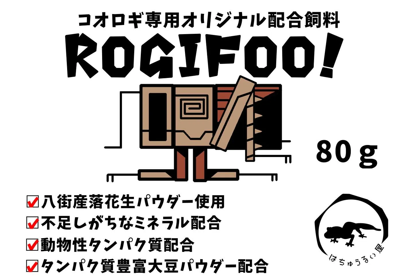 コオロギ用オリジナル配合飼料ROGIFOO(ロギフー)