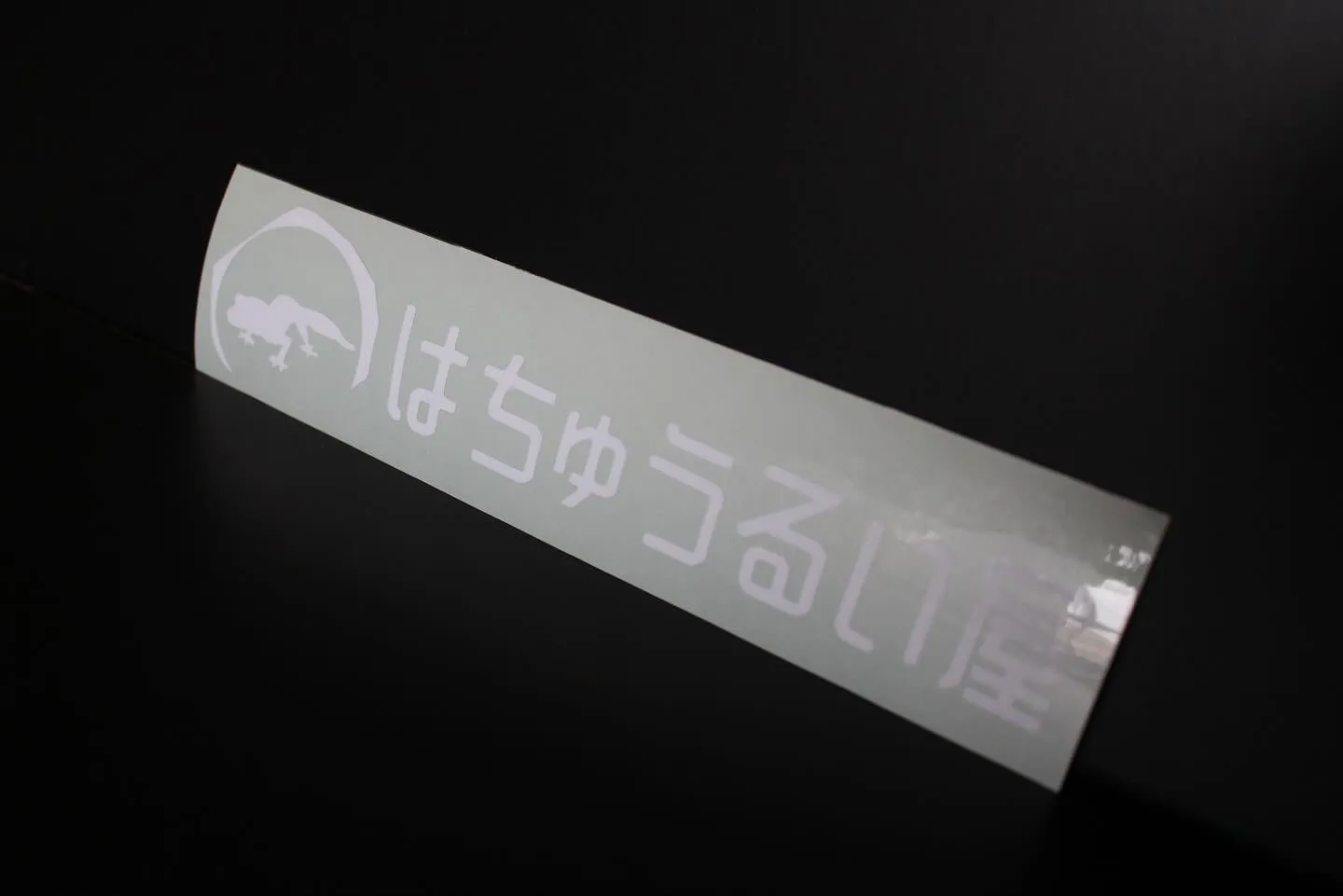 はちゅうるい屋ロゴステッカー