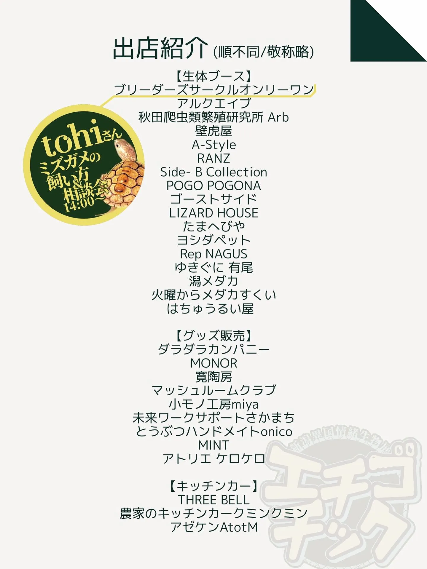 お次のイベント出店情報です！👀