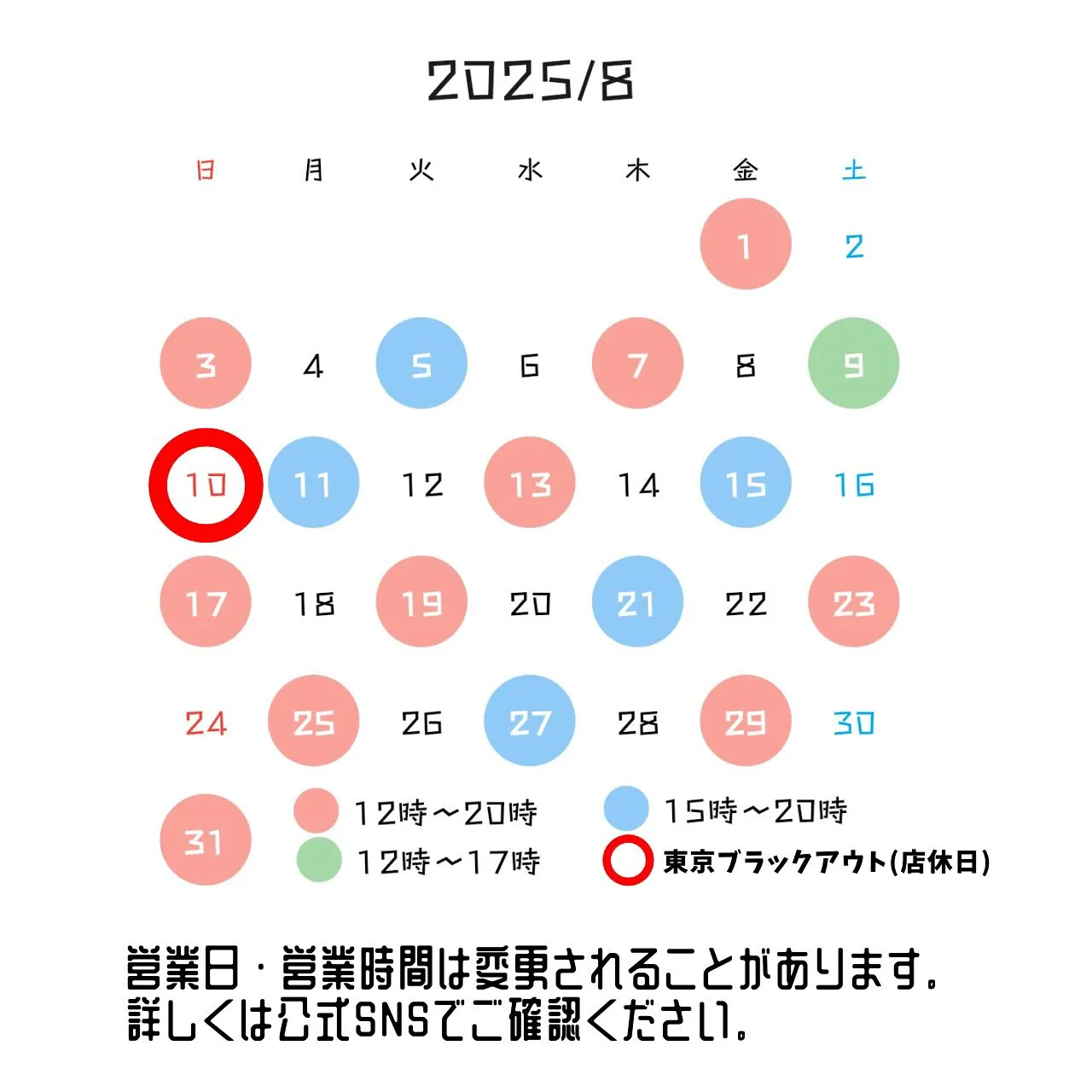 8月の営業予定日です！