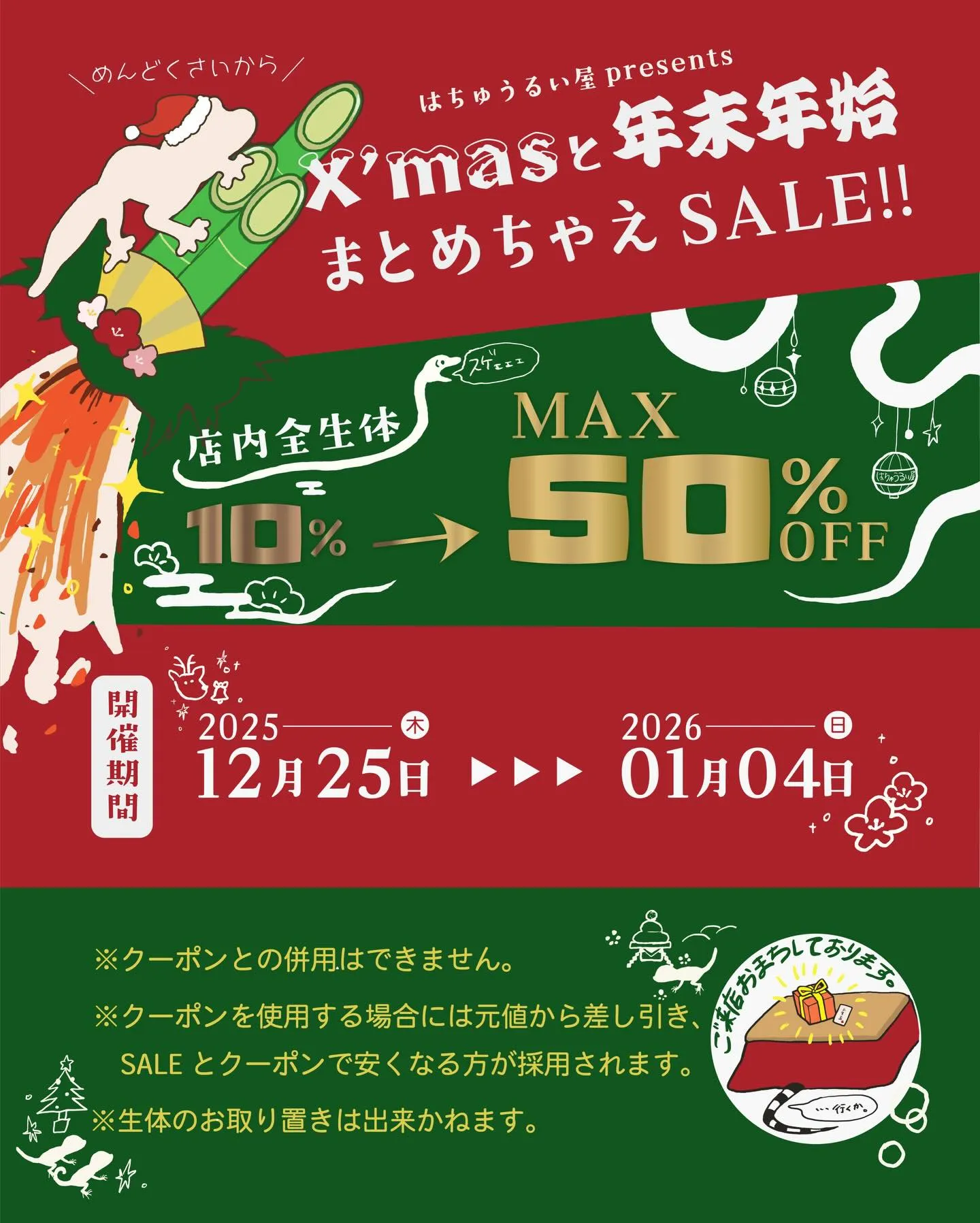 【セール情報】