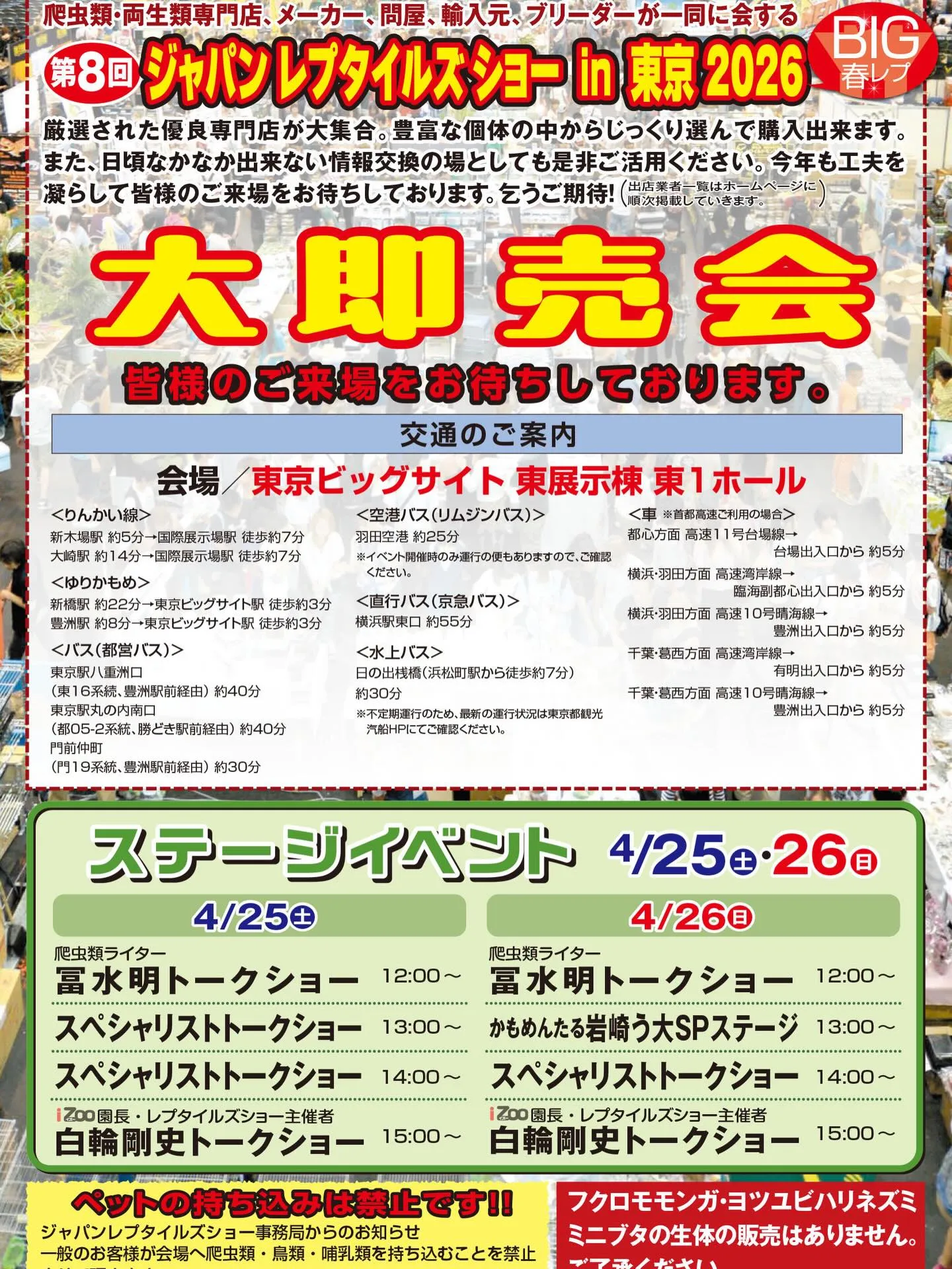 【イベント出店情報】