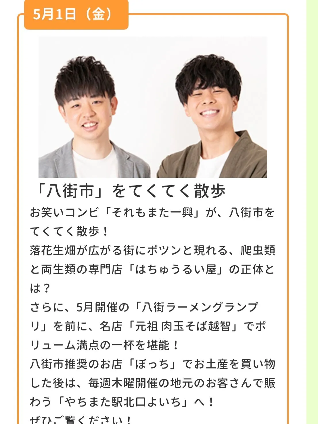 【地上波デビュー】